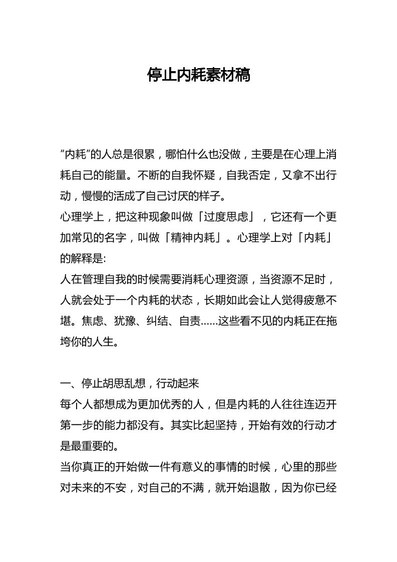 停止内耗素材稿-教务资料网
