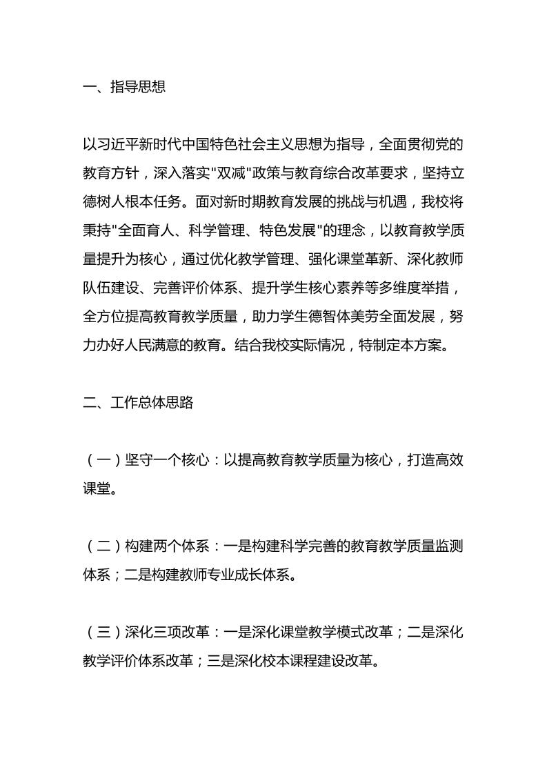 学校教学质量提升三年规划方案（2024—2027）：内部资料！首次公开！固基础、强素养、促发展！-教务资料网