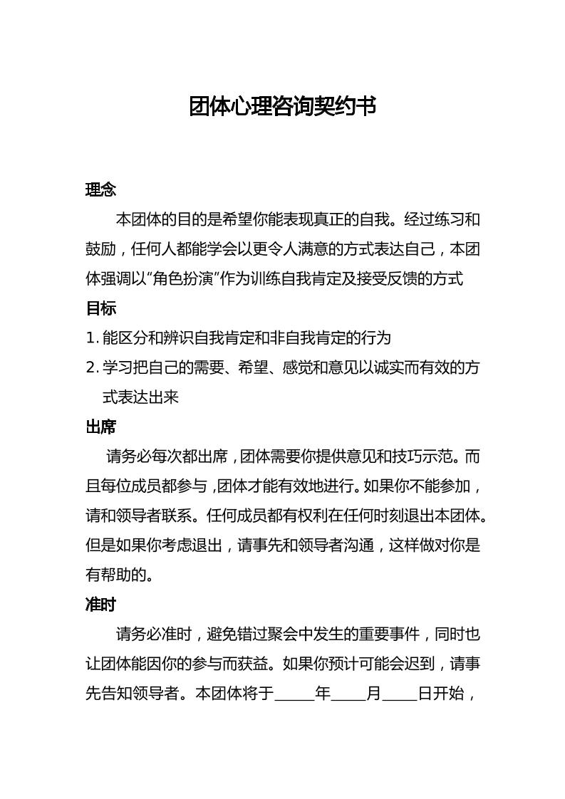 团体心理咨询契约书-教务资料网