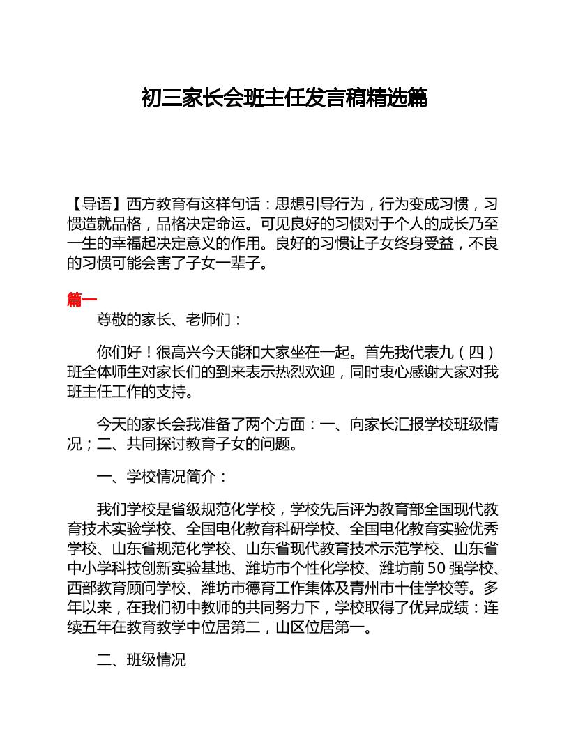初三家长会班主任发言稿精选篇-教务资料网