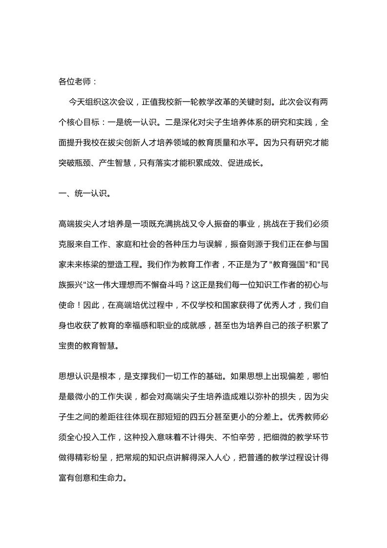 河南一校长在教师例会讲话：效果惊人！“三优先”“三落实”“三关注”顶尖学校不外传的尖子生培养秘诀！-教务资料网