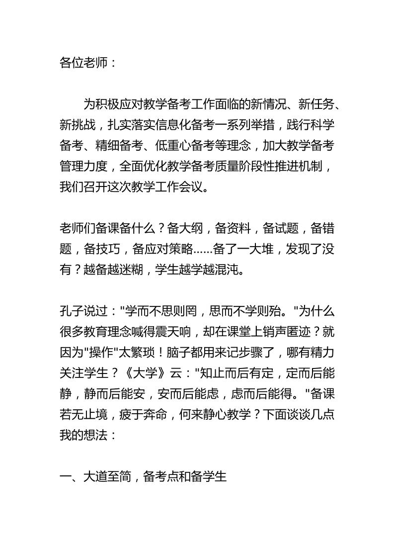 校长在二轮复习备考质量推进会上讲话：真正的复习！就是与难点死磕到底！-教务资料网