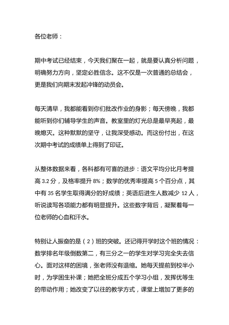 初一期中考试质量分析会校长讲话稿：教育就是战场，我们就是战士-教务资料网
