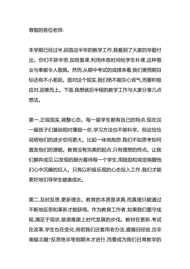 期中考试教师会质量分析讲话稿：火了！这场讲话刷屏校园，老师热血沸腾！-教务资料网