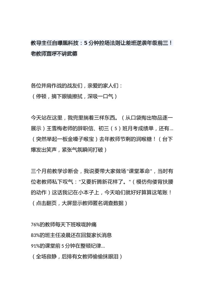 教导主任自曝黑科技：5分钟控场法则让差班逆袭年级前三！老教师直呼不讲武德-教务资料网