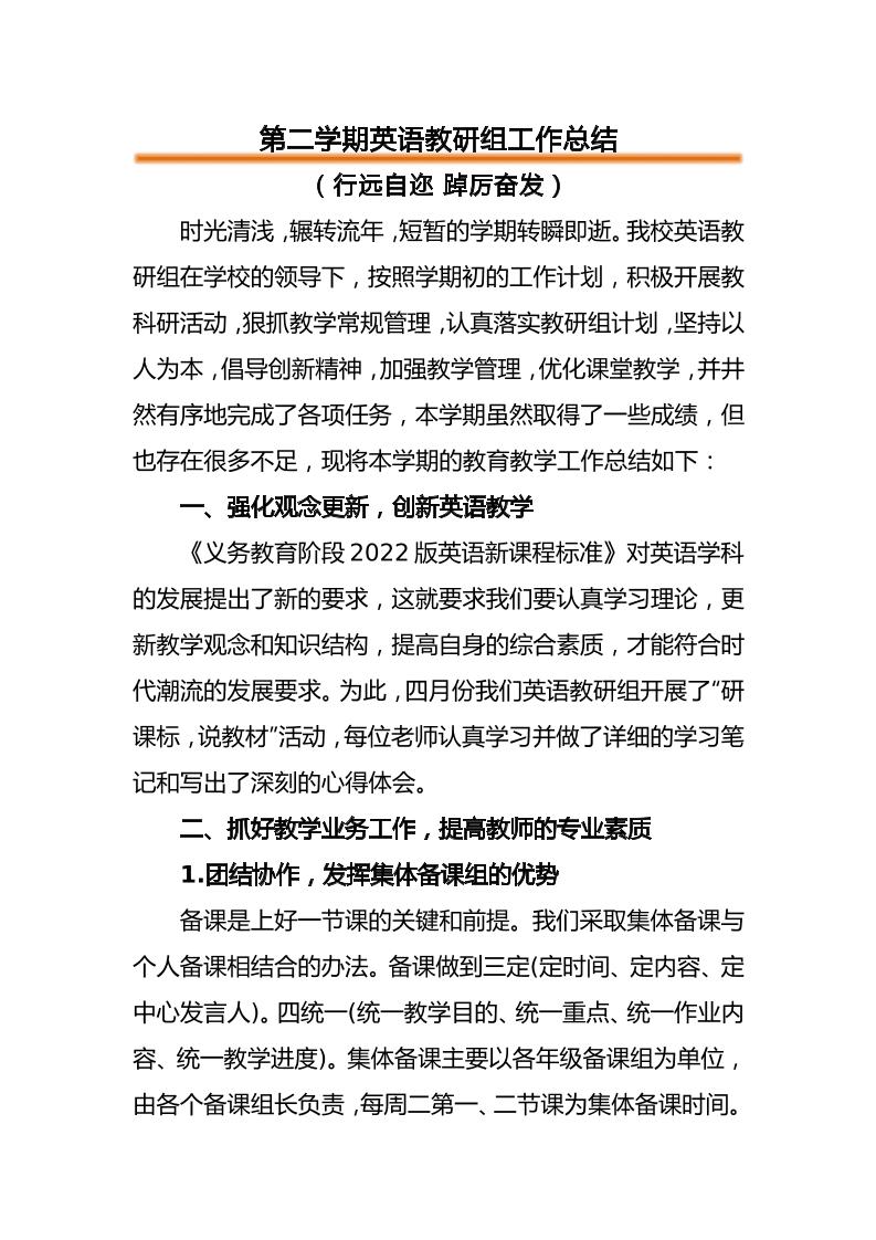 第二学期英语教研组工作总结-教务资料网