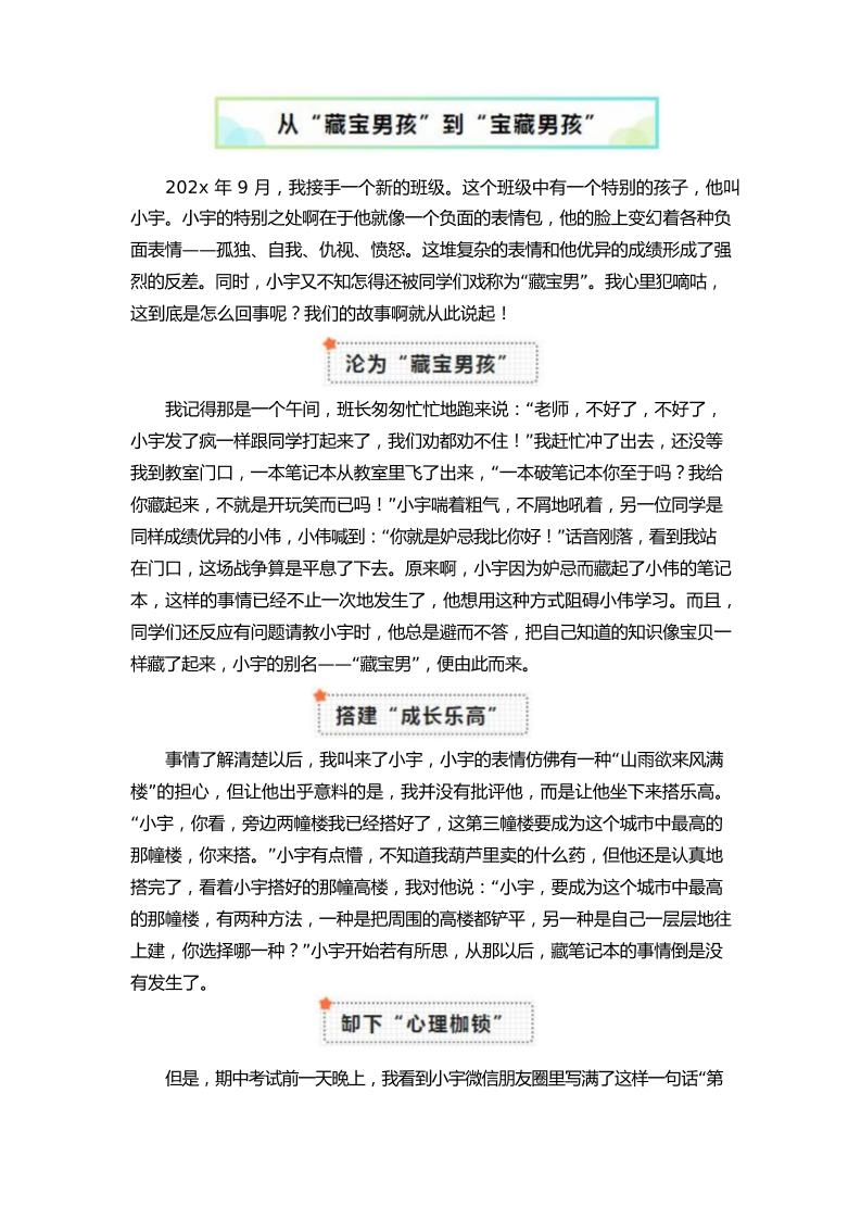 【中学】【育人故事】从“藏宝男孩”到“宝藏男孩”-教务资料网