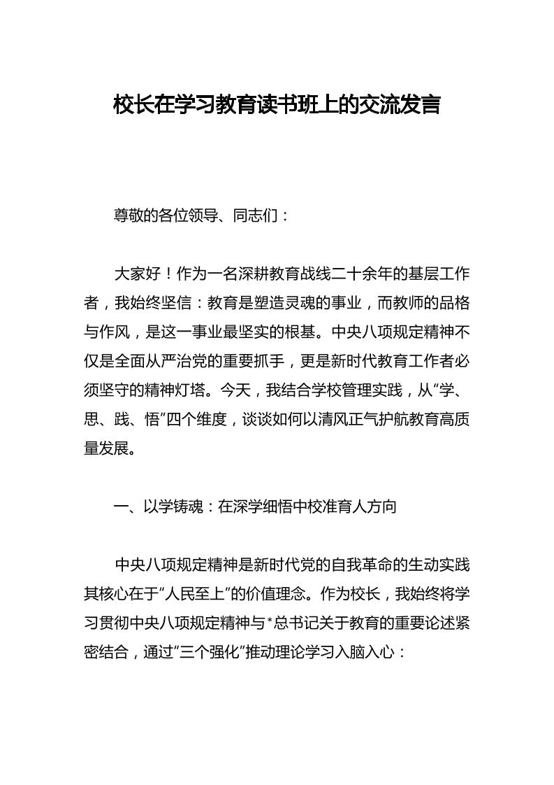 校长在学习教育读书班上的交流发言-教务资料网