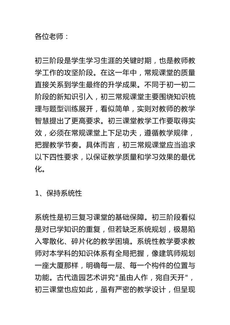 中小学教育教学工作会议上的交流讲话：深入落实“四性要求”！办好人民满意教育！-教务资料网