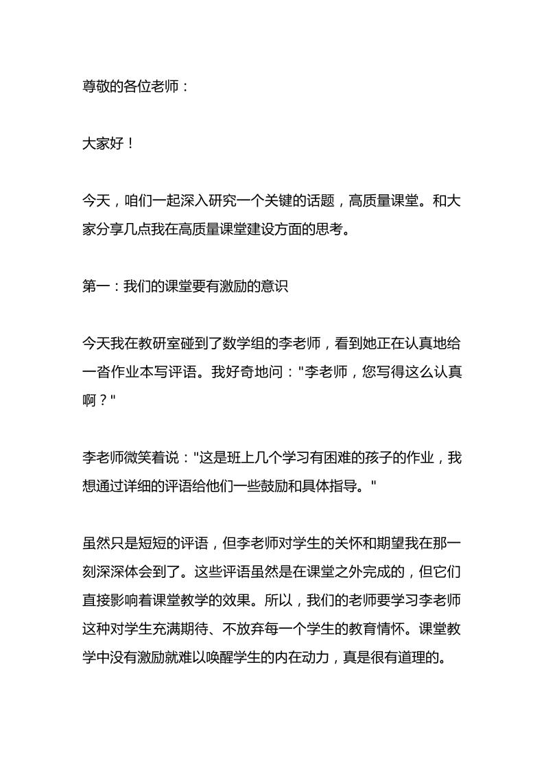 提高课堂质量，校长讲话：看清一堂好课最直接的方式！反思课堂“八个意识”！-教务资料网