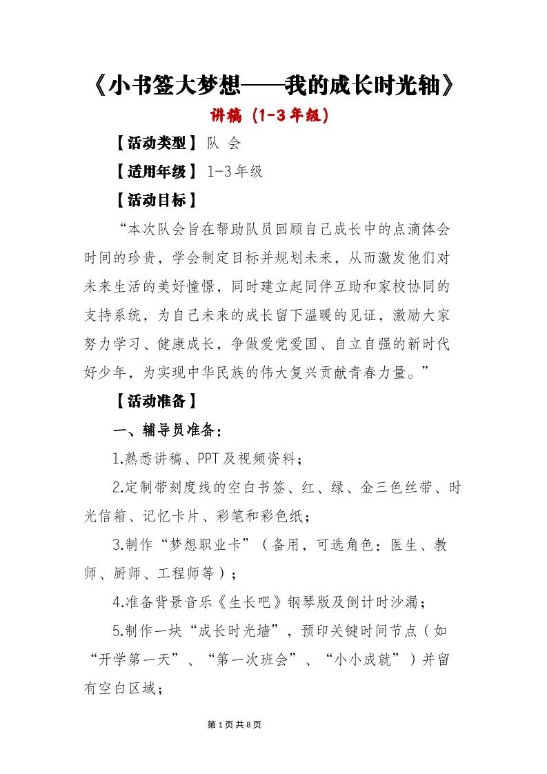 队会《小书签大梦想——我的成长时光轴》-教务资料网
