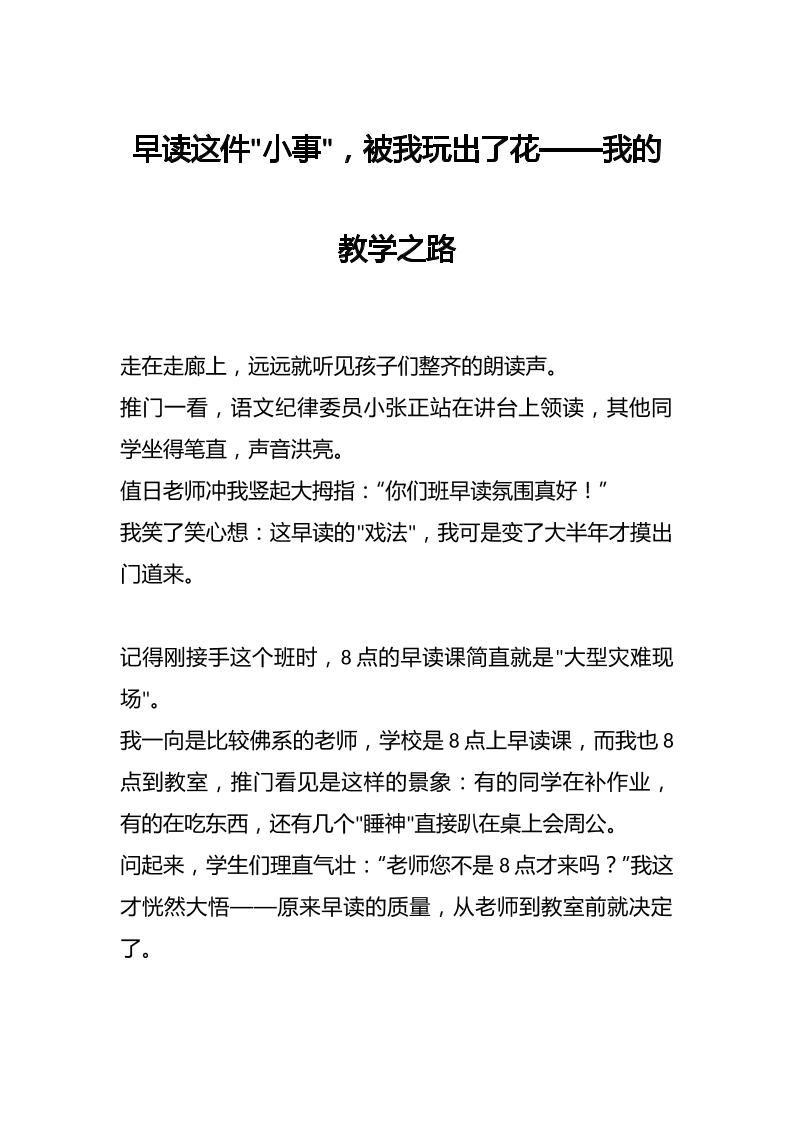 早读这件小事，被我玩出了花——我的教学之路-教务资料网