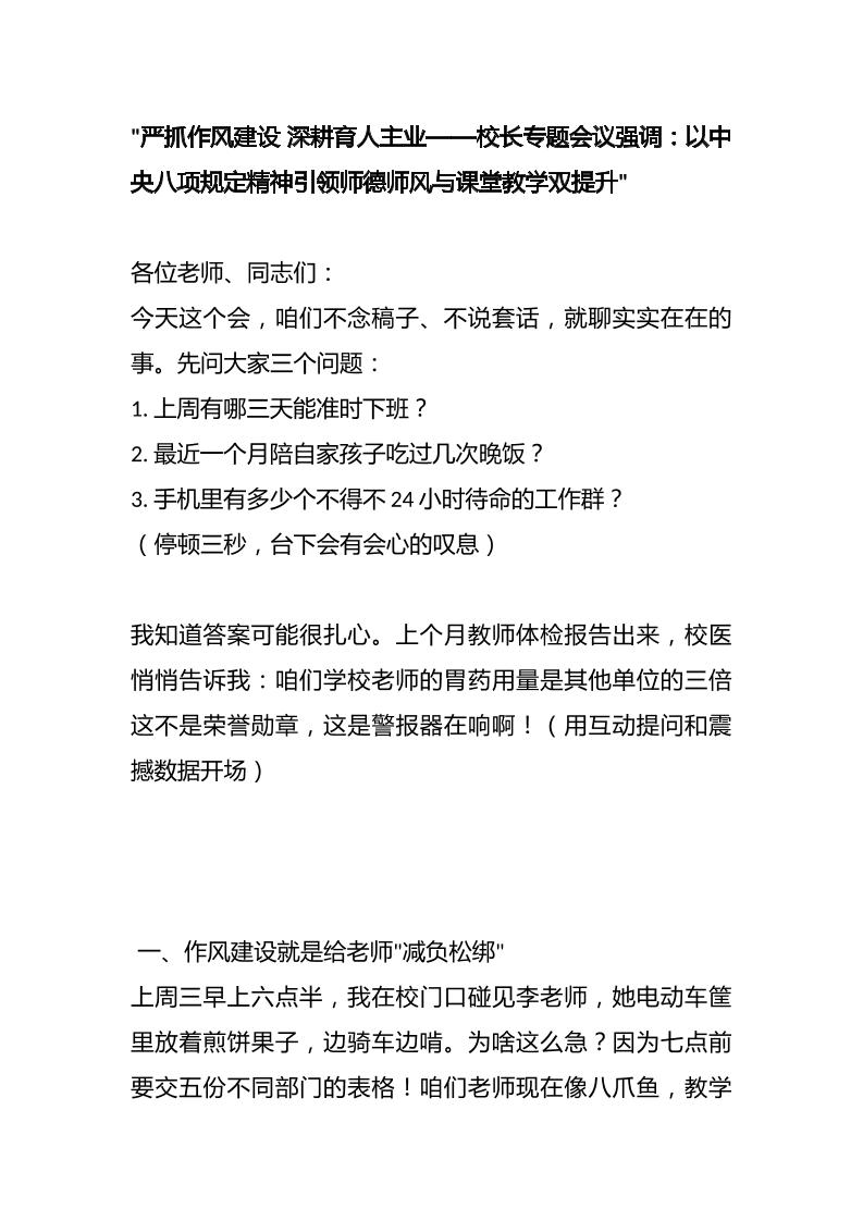 严抓作风建设深耕育人主业——校长专题会议强调：以中央八项规定精神引领师德师风与课堂教学双提升-教务资料网