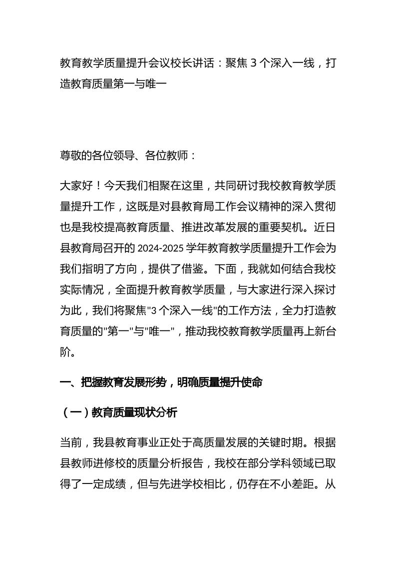 教育教学质量提升会议校长讲话：聚焦3个深入一线，打造教育质量第一与唯一-教务资料网