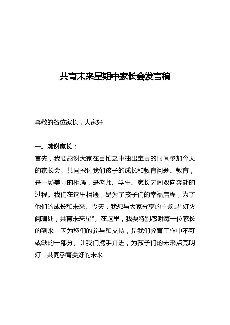 共育未来星期中家长会-教务资料网