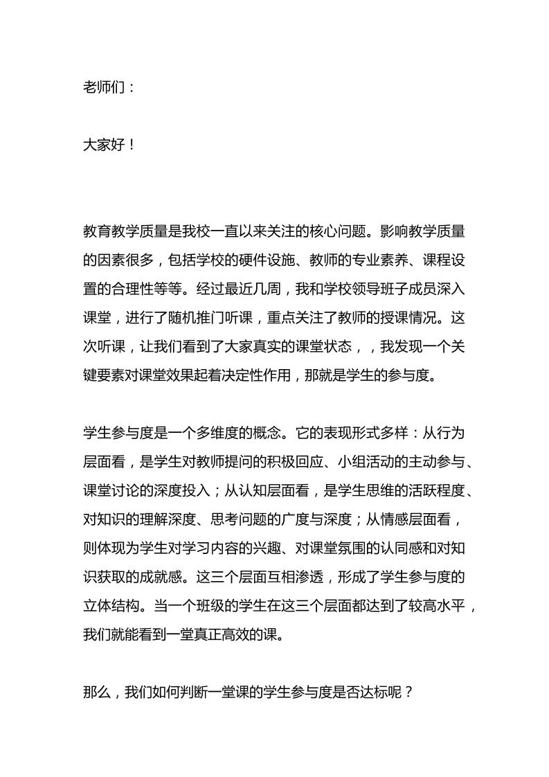推门听课后，全体教师大会上校长讲话：一定要频繁提高课堂参与度！目的性参与！大量参与！-教务资料网