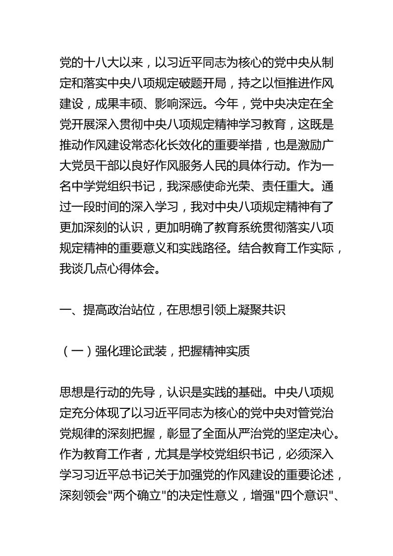 中学党支部书记的八项规定心得体会：撸起袖子加油干！甩开膀子向前冲！-教务资料网