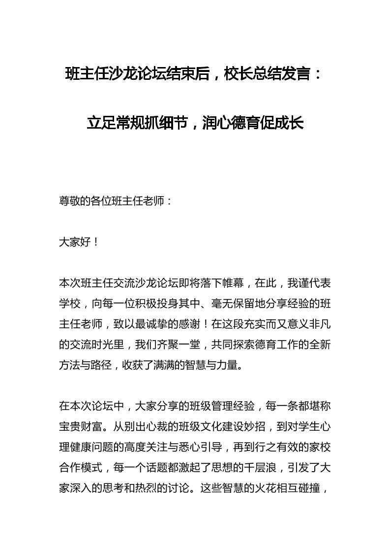 班主任沙龙论坛结束后，校长总结发言：立足常规抓细节，润心德育促成长-教务资料网