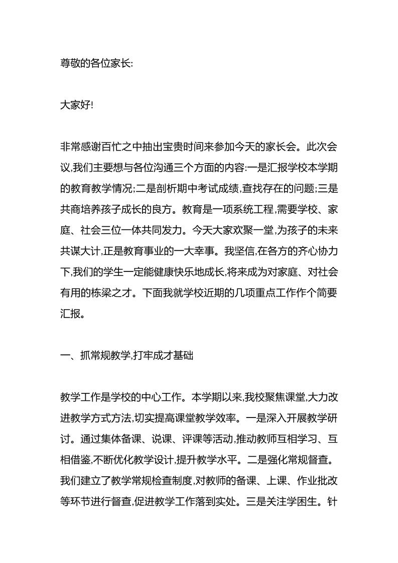 期中考试后学校开家长会，校长讲话：教育大计,教师、家长一个都不能少-教务资料网