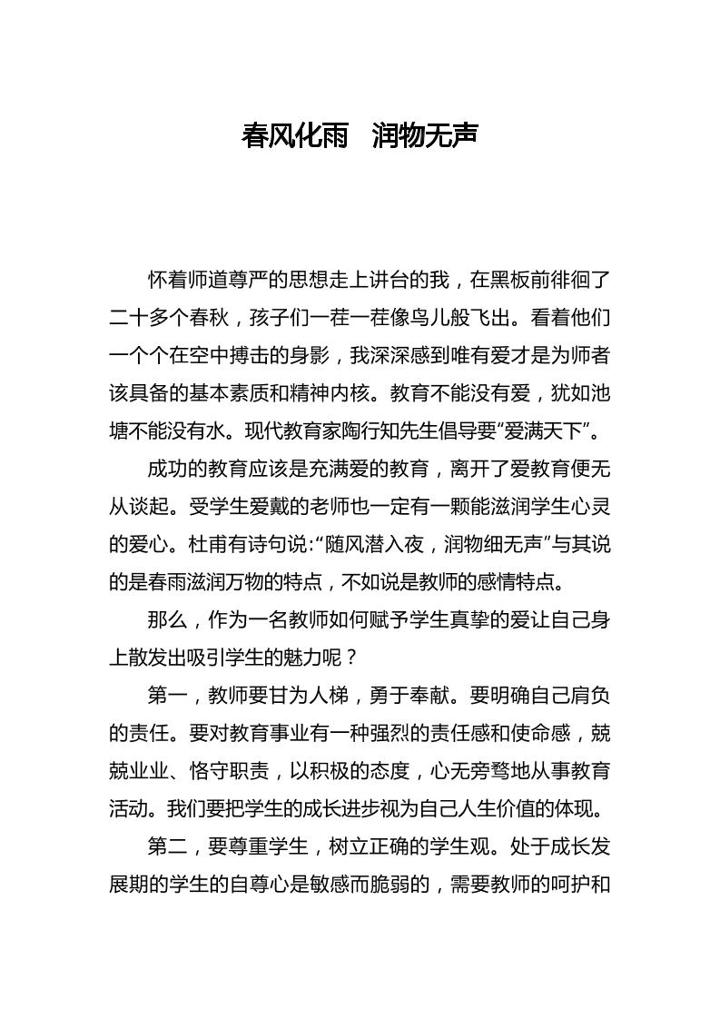 师德论文春风化雨-润物无声-教务资料网