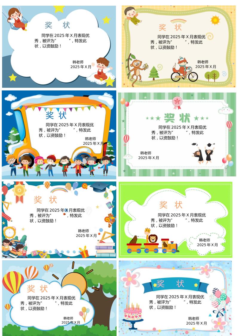 迷你奖状Word-教务资料网