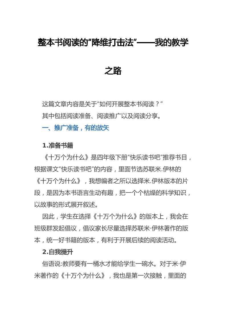 整本书阅读的“降维打击法”——我的教学之路-教务资料网