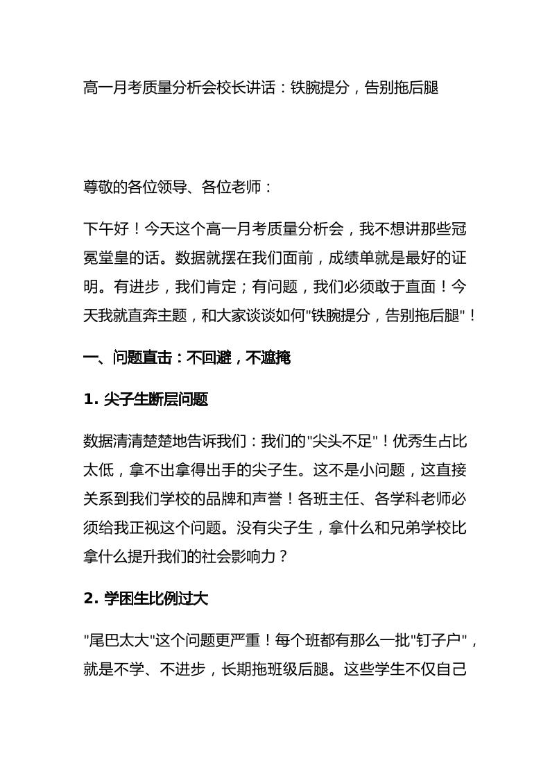 高一月考质量分析会校长讲话：铁腕提分，告别拖后腿-教务资料网