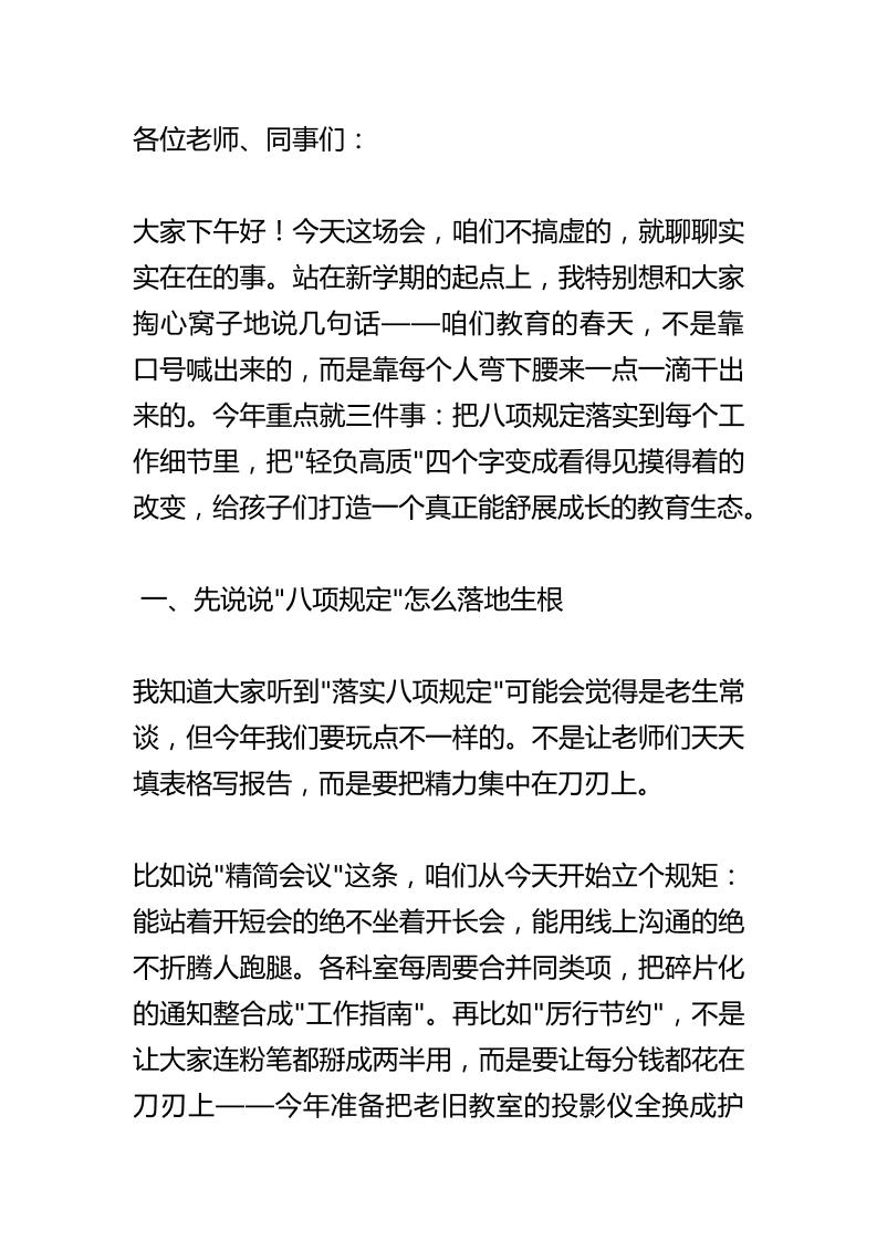 校长新学期工作部署：落实八项规定要求打造，轻负高质，教育新样态-教务资料网