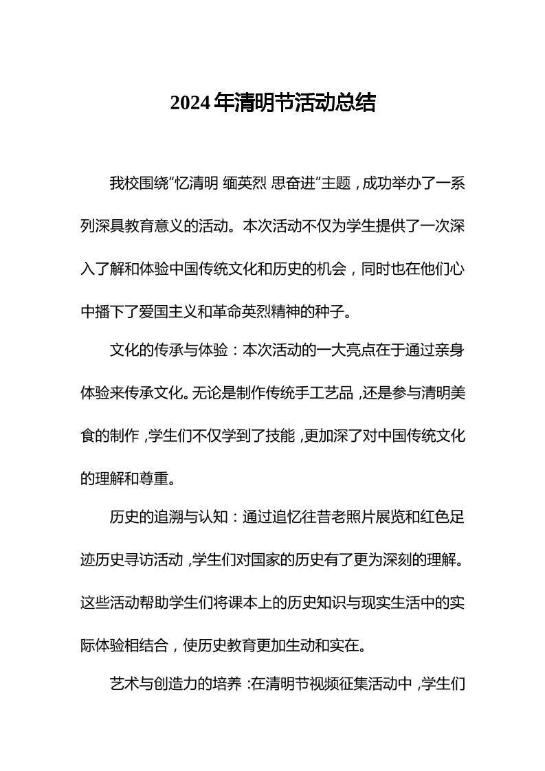 202x年清明节活动总结-教务资料网