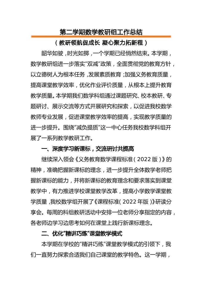 第二学期小学数学教研组工作总结-教务资料网