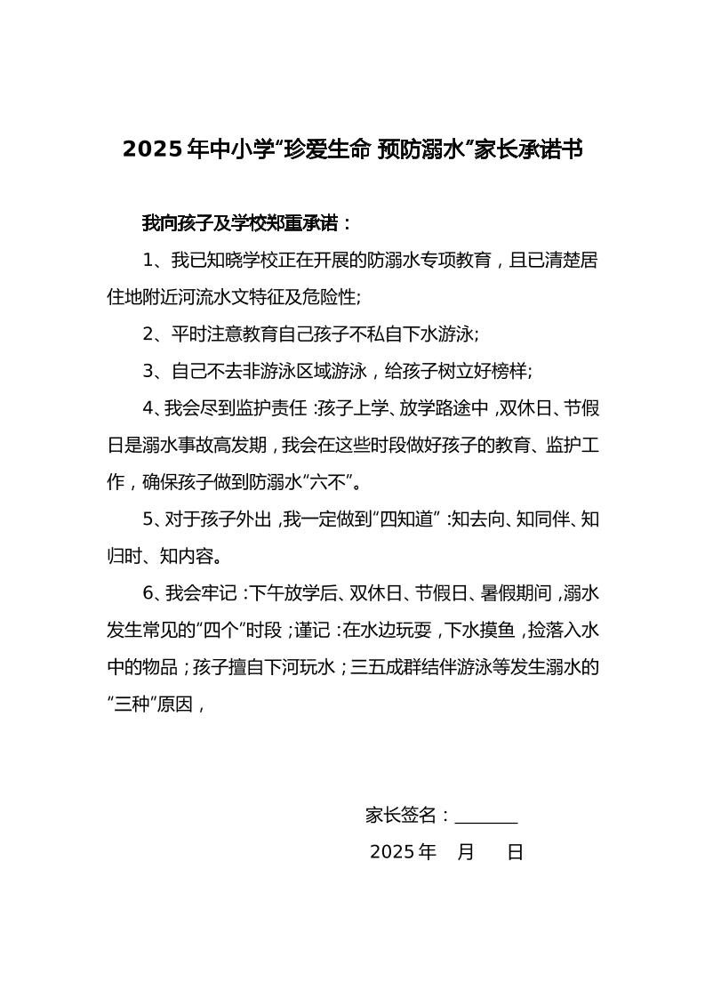 15.2025年中小学预防溺水家长承诺书-教务资料网