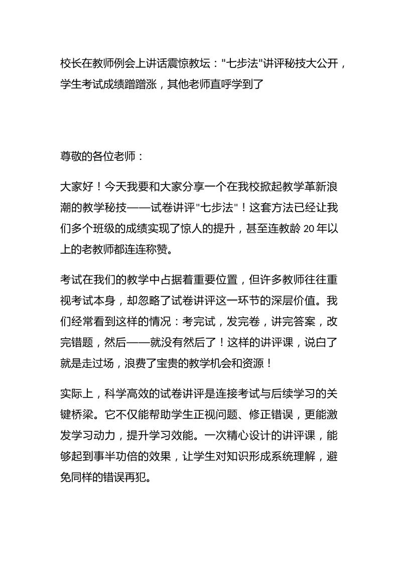 校长在教师例会上讲话震惊教坛：七步法讲评秘技大公开，学生考试成绩蹭蹭涨，其他老师直呼学到了-教务资料网