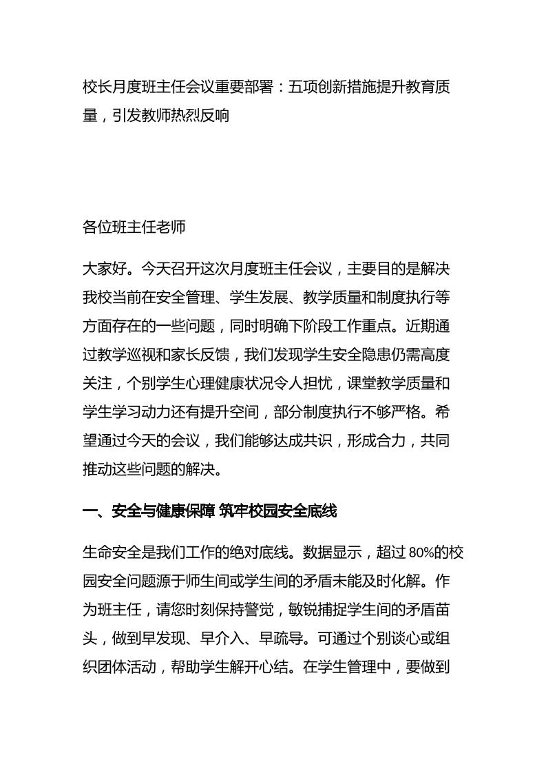 校长月度班主任会议重要部署：五项创新措施提升教育质量，引发教师热烈反响-教务资料网