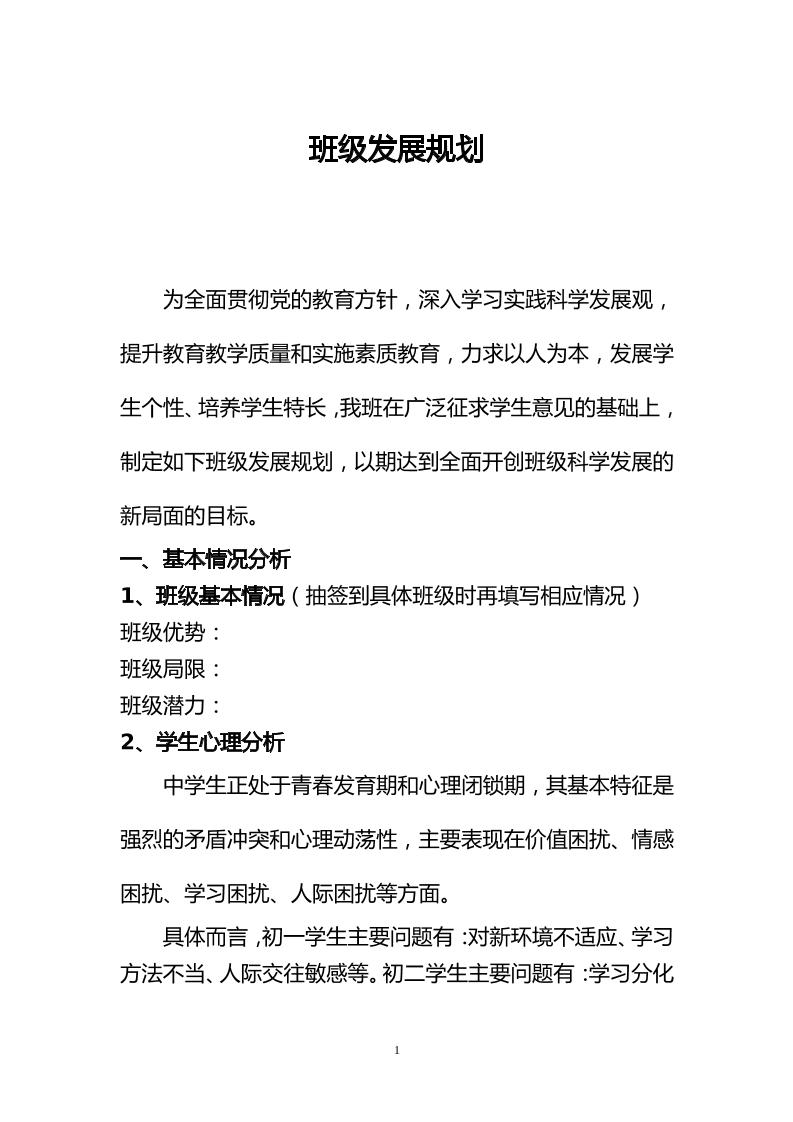 班级发展规划（中学）-教务资料网