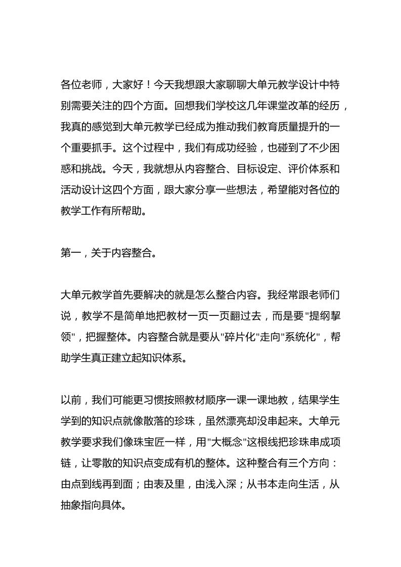 教育教学质量推进会，教学副校长讲话：教育圈沸腾了！这套大单元教学让千万老师哭着收藏！-教务资料网