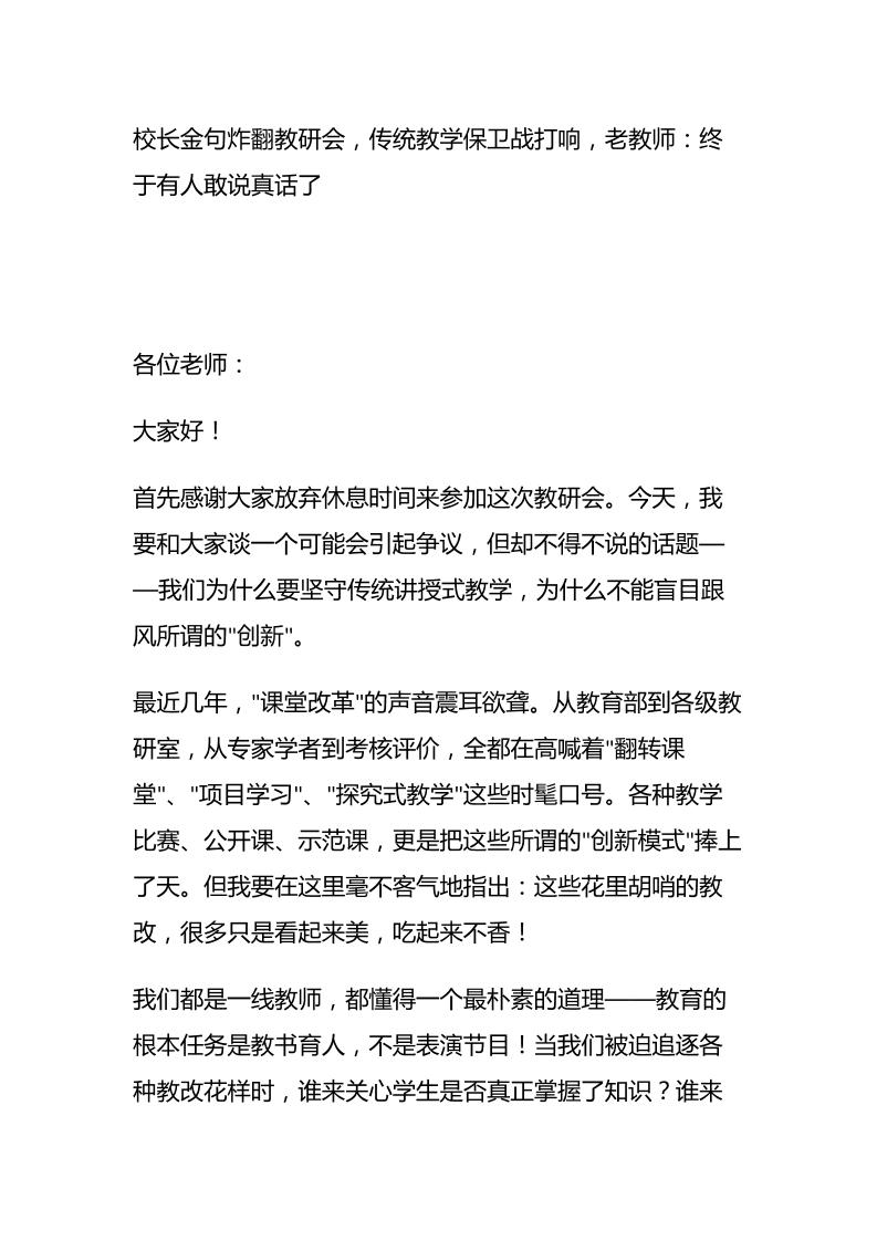 校长金句炸翻教研会，传统教学保卫战打响，老教师：终于有人敢说真话了-教务资料网