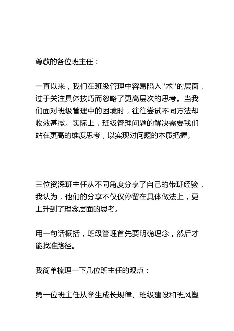校长在班主任经验交流分享上讲话：班级管理不在管得多！而在懂得放！-教务资料网