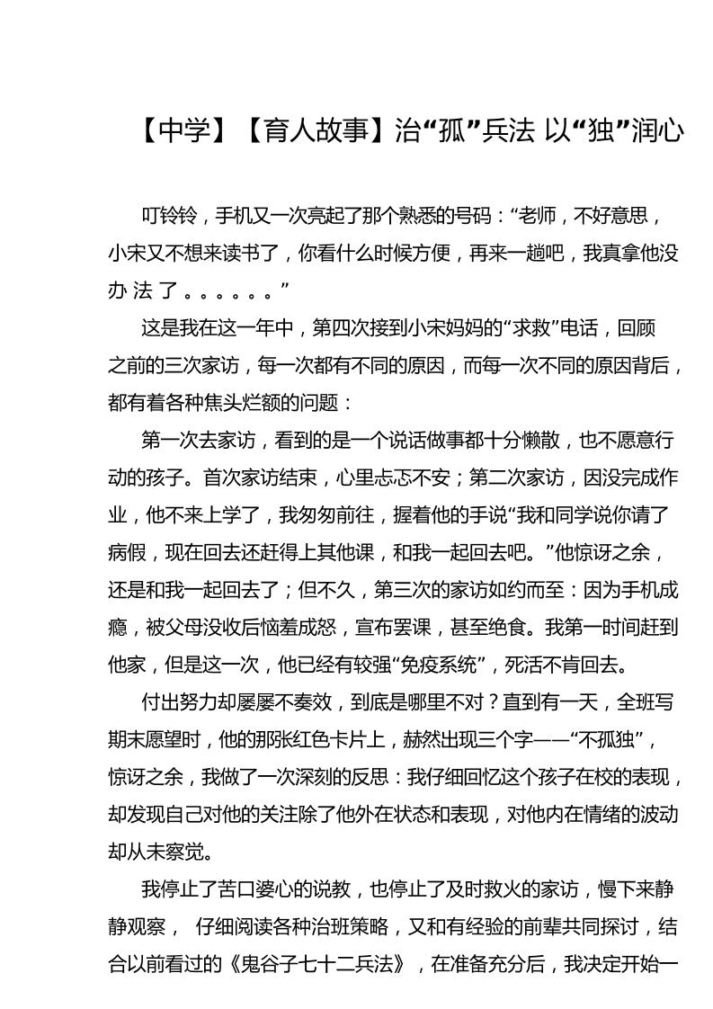 【中学】【育人故事】治“孤”兵法以“独”润心-教务资料网