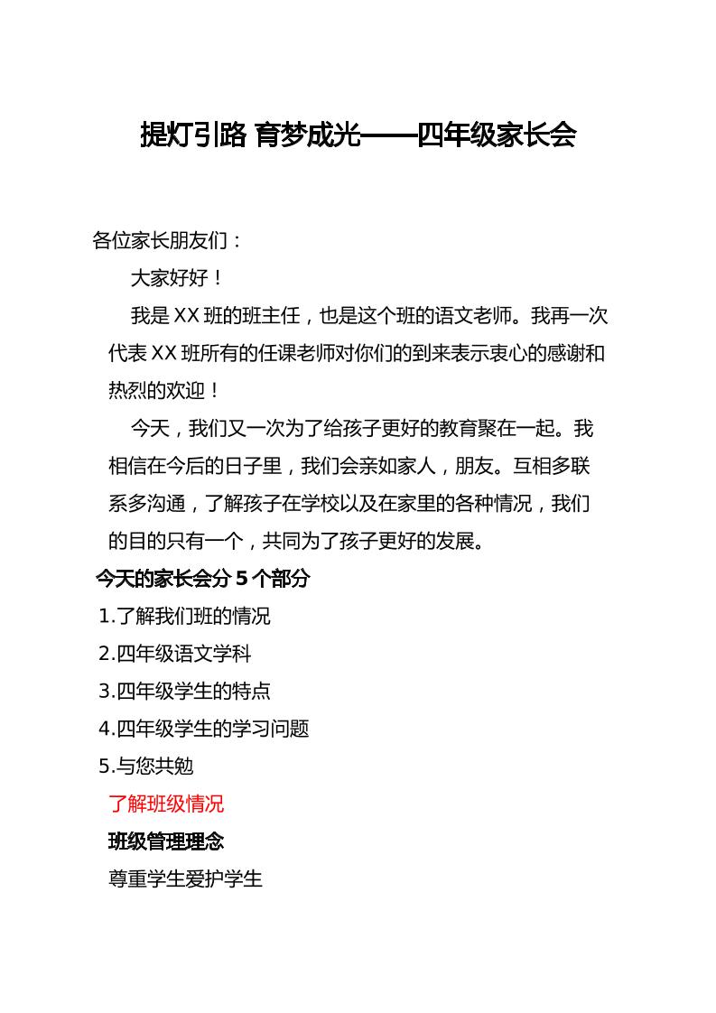 提灯引路育梦成光——四年级家长会发言-教务资料网