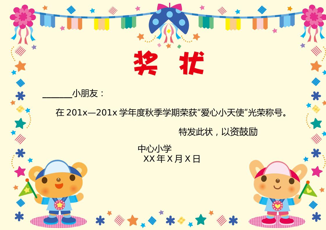 奖状模板3-教务资料网