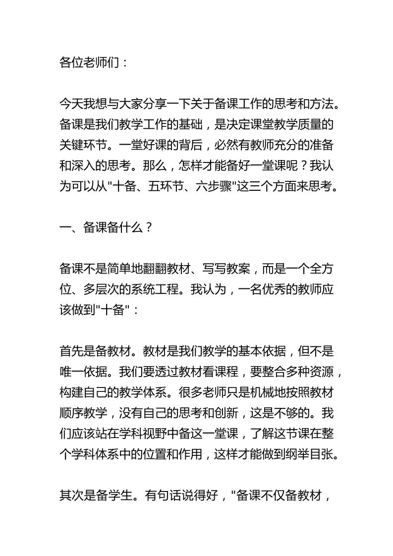 超实用！备教材、备学生、备学法、备教法、备流程、备问题、备案例、备练习、备思想、备创新！-教务资料网