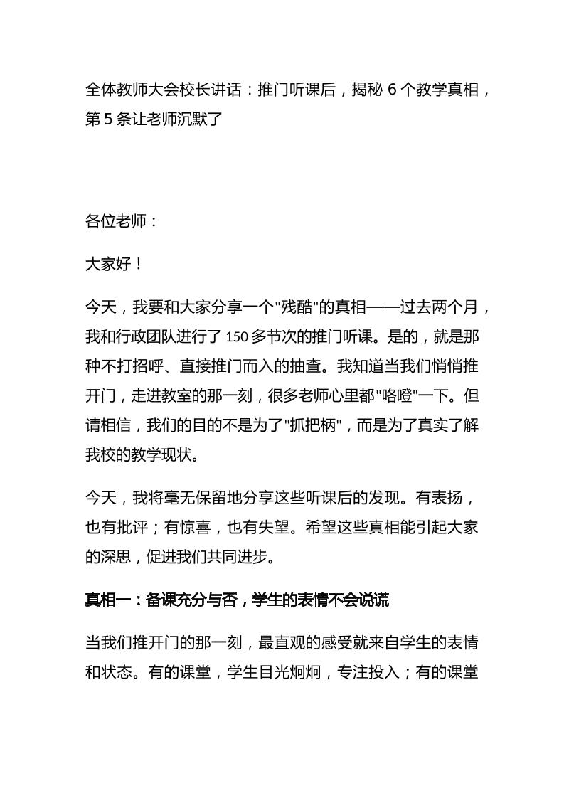 全体教师大会校长讲话：推门听课后，揭秘6个教学真相，第5条让老师沉默了-教务资料网