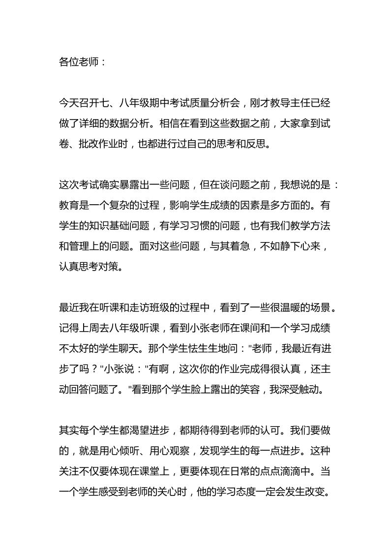 校长在七八年级期中考试质量分析会上讲话稿：老师,我们真的跟不上了，一句话让全校教师反思！-教务资料网