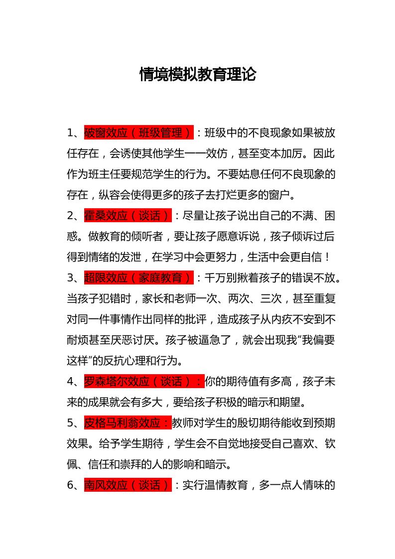情境模拟教育理论-教务资料网