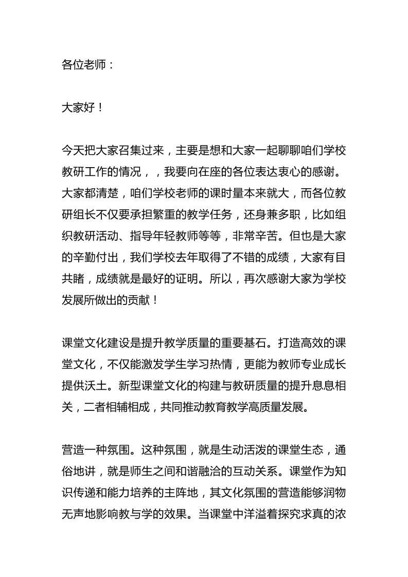 校长在教研组长会议上讲话：这番话让千万教师集体沉默！9分钟讲透高效课堂的心法！-教务资料网