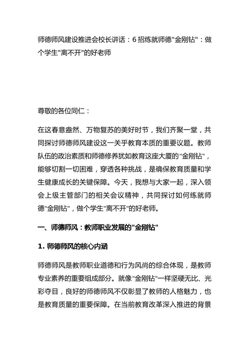 师德师风建设推进会校长讲话：6招练就师德金刚钻：做个学生离不开的好老师-教务资料网