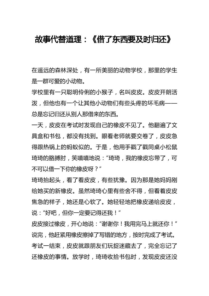 故事代替道理：《借了东西要及时归还》-教务资料网