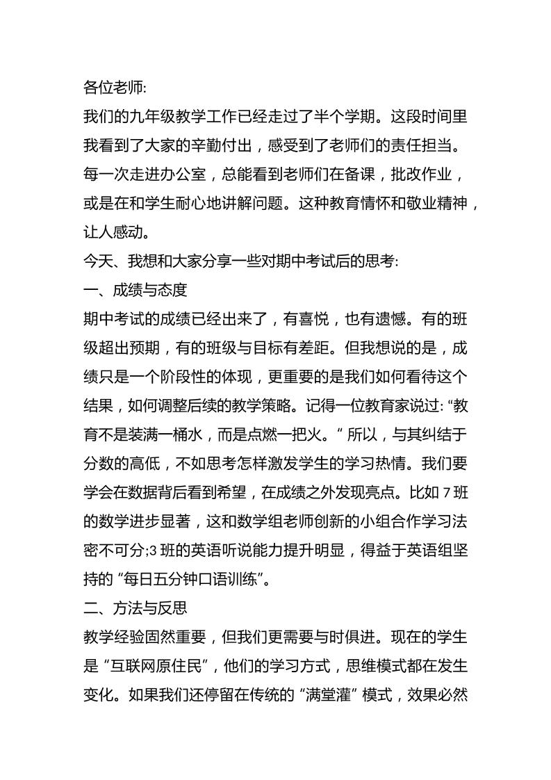 教师会质量分析讲话稿：刷爆教师圈！这个校长的期中考试分析讲话值得收藏-教务资料网