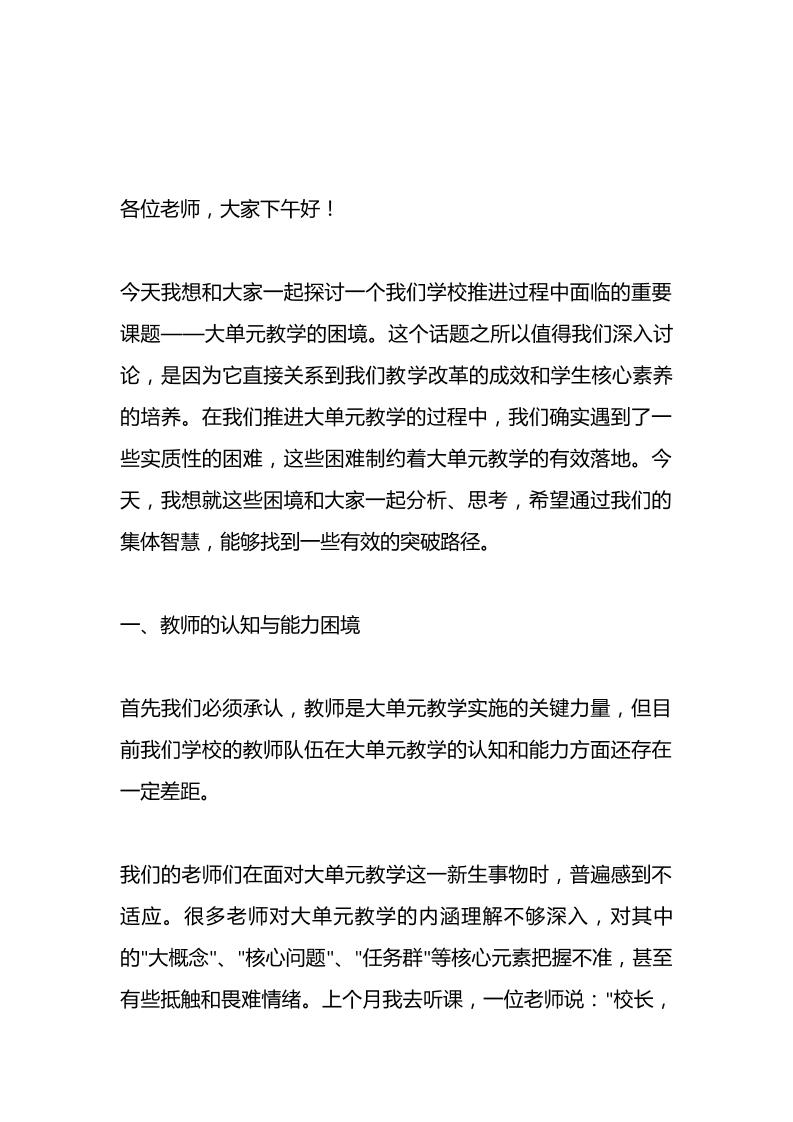 校长在提升教育教学质量工作会上讲话：引爆教育圈热议！大单元教学困境，第4点说到了痛处！-教务资料网