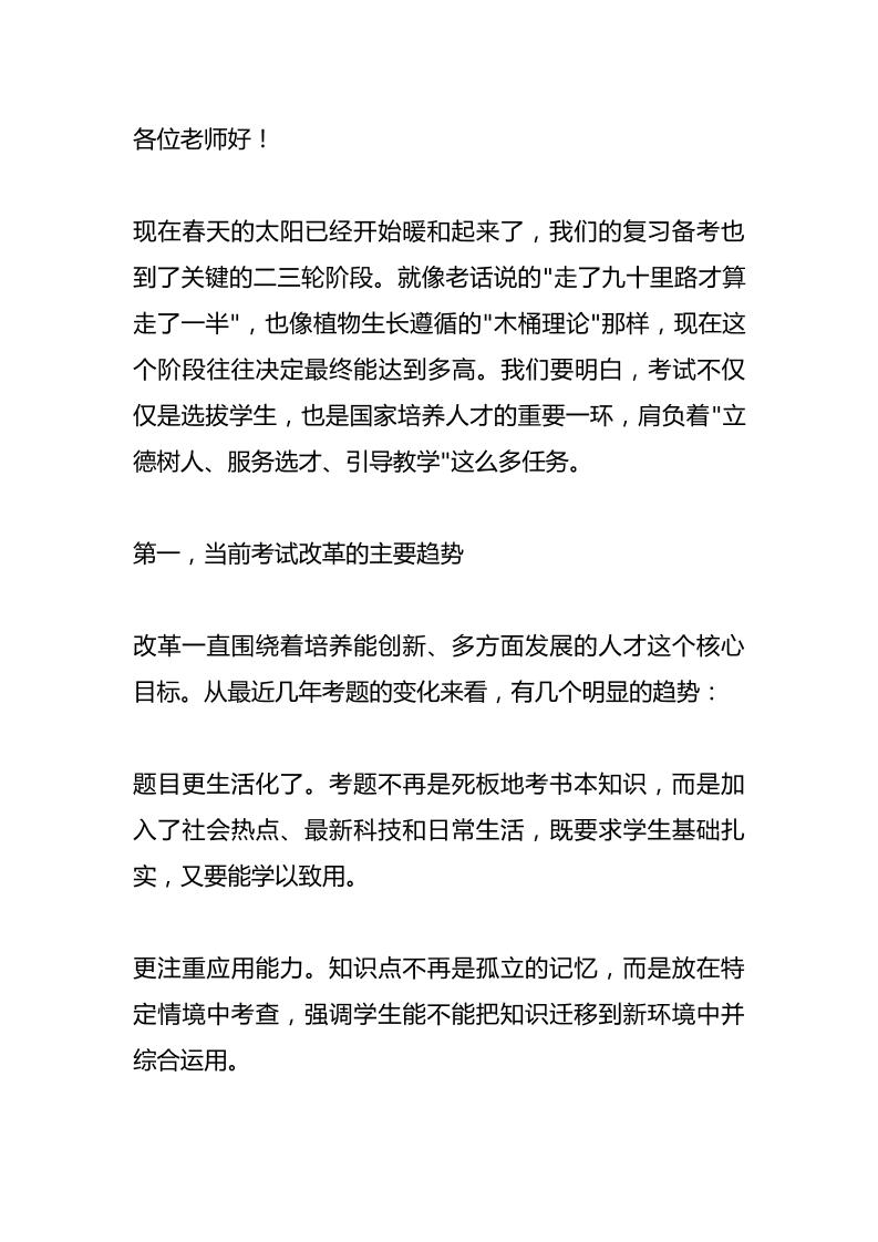 二三轮备考！校长发声！-教务资料网